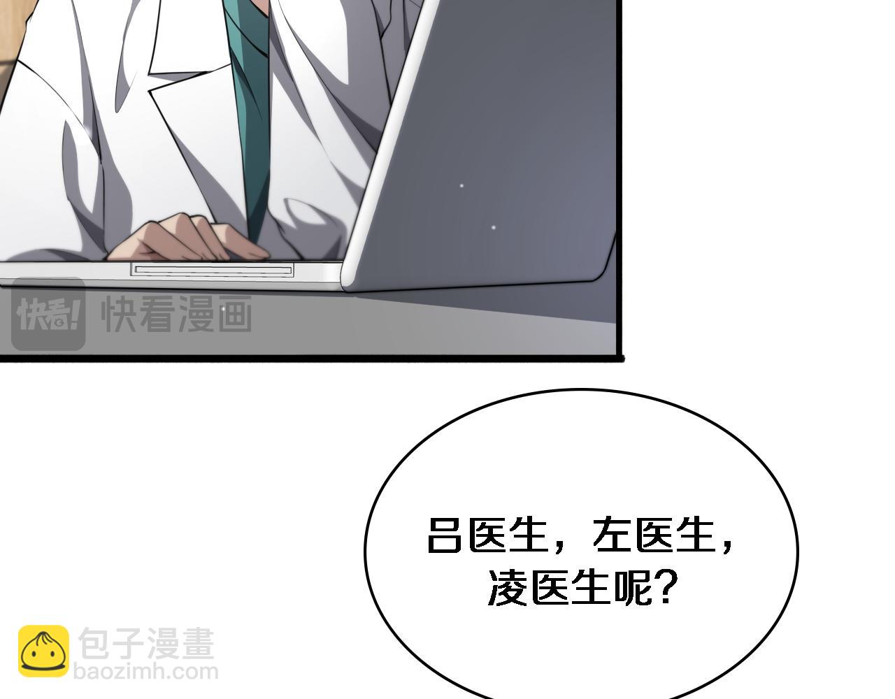 大醫凌然 - 第247話 他是不是變態？(3/3) - 5