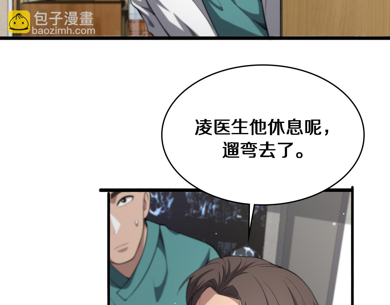 大醫凌然 - 第247話 他是不是變態？(3/3) - 1