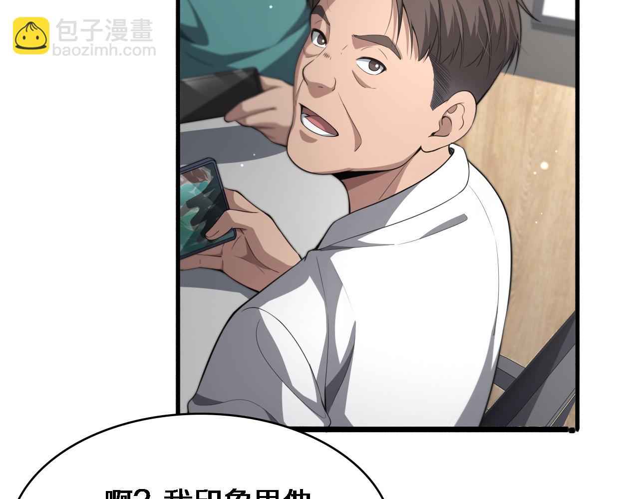 大醫凌然 - 第247話 他是不是變態？(3/3) - 2