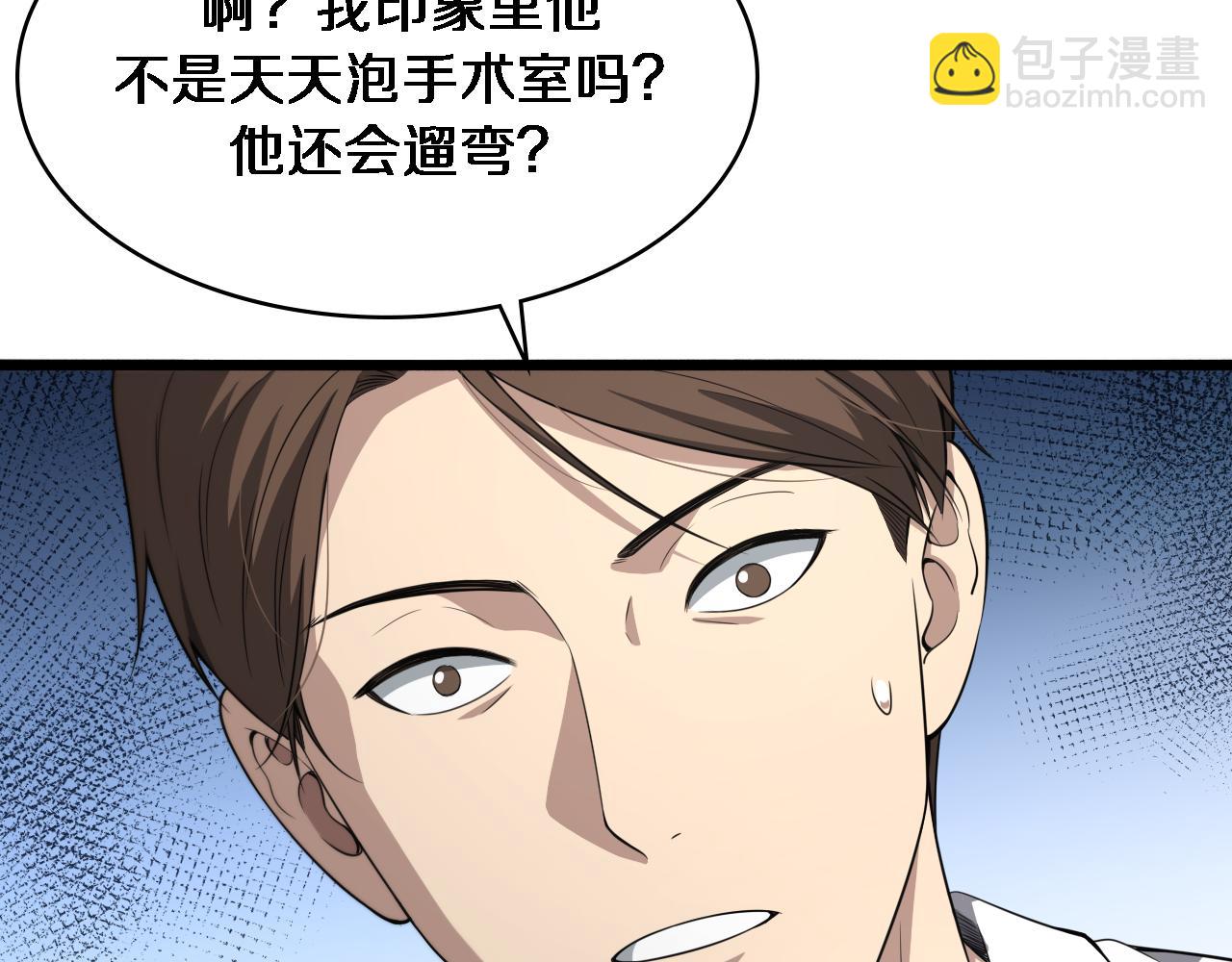 大醫凌然 - 第247話 他是不是變態？(3/3) - 3