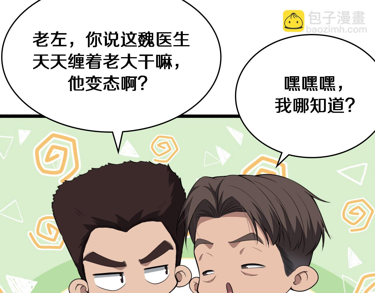 大醫凌然 - 第247話 他是不是變態？(3/3) - 2