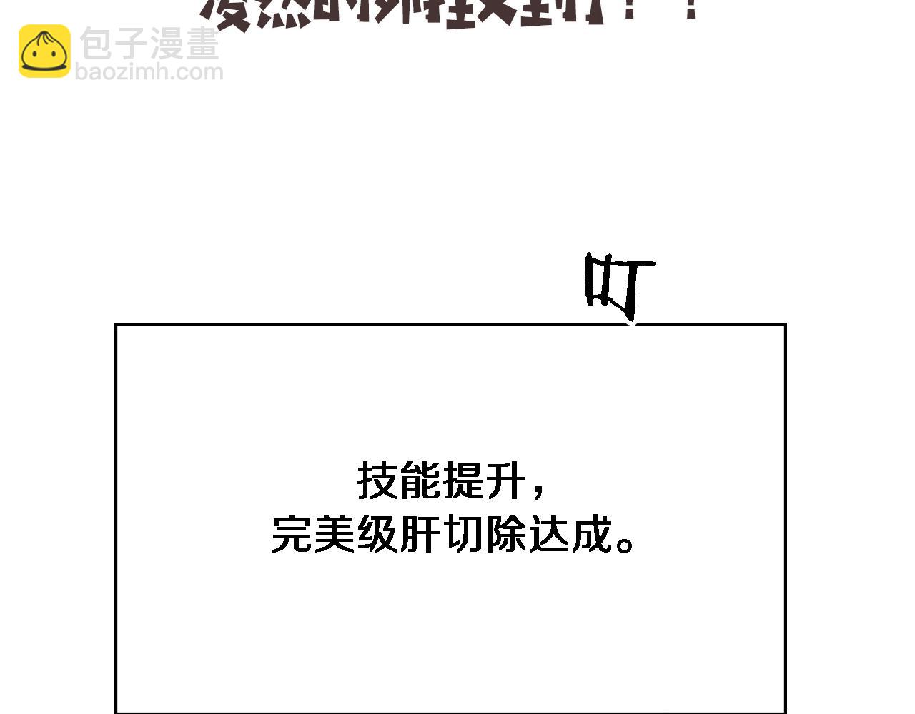 大醫凌然 - 第247話 他是不是變態？(3/3) - 5