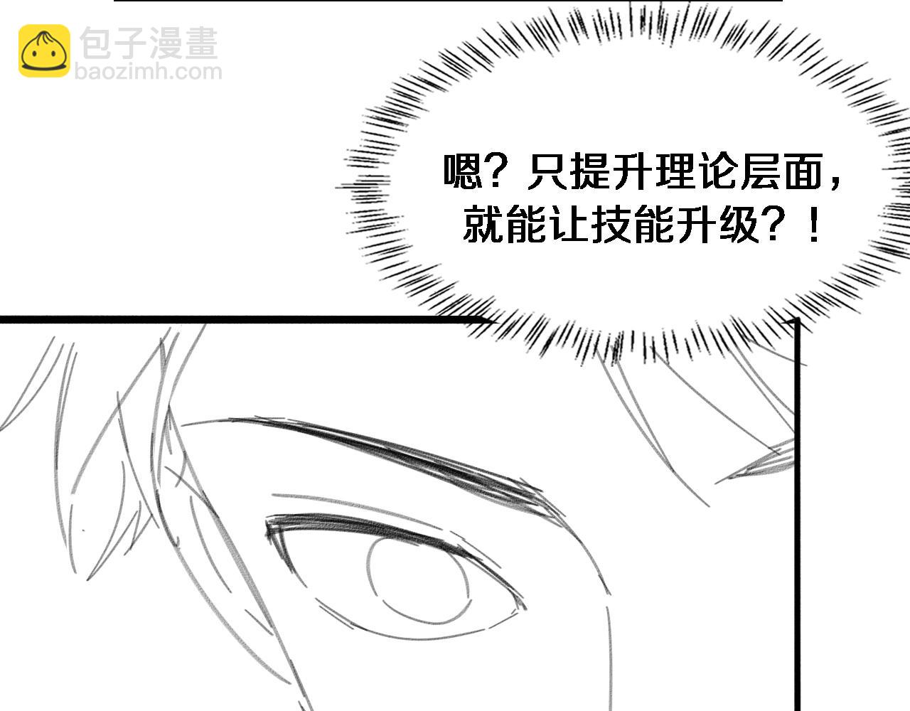 大醫凌然 - 第247話 他是不是變態？(3/3) - 6