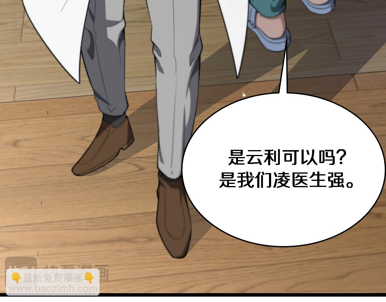 大醫凌然 - 第247話 他是不是變態？(1/3) - 8