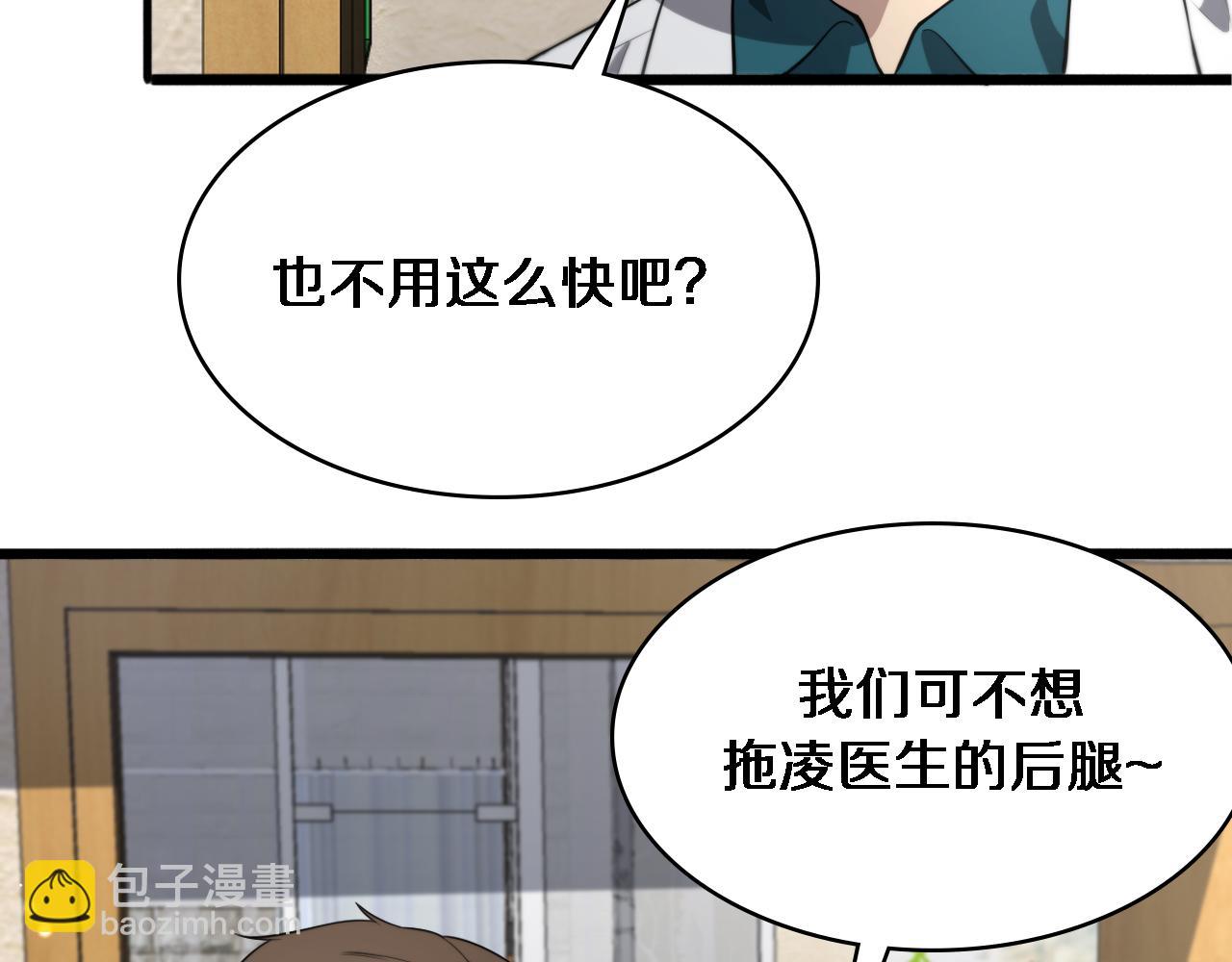大醫凌然 - 第247話 他是不是變態？(1/3) - 3