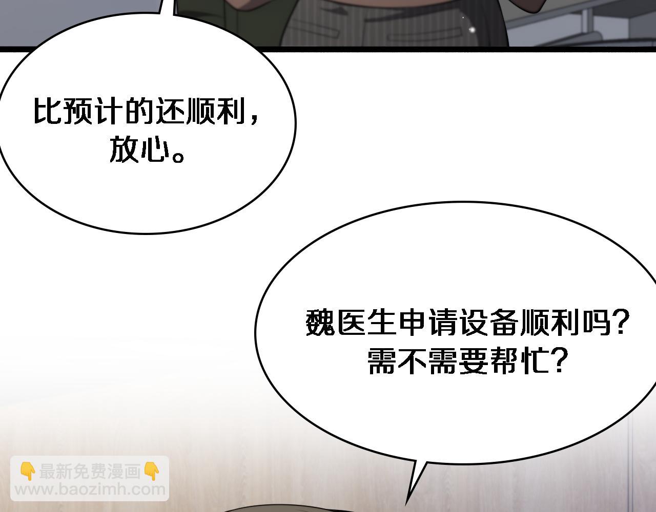 大醫凌然 - 第247話 他是不是變態？(1/3) - 8