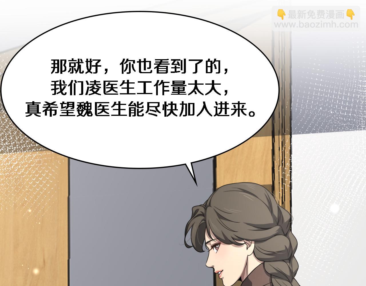 大醫凌然 - 第247話 他是不是變態？(1/3) - 5