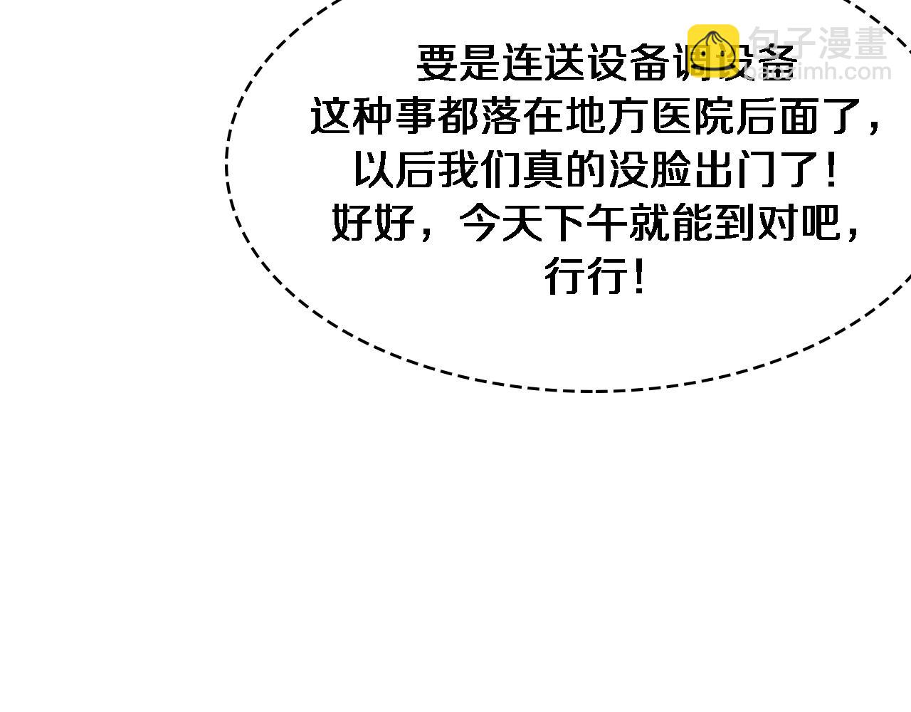 大醫凌然 - 第247話 他是不是變態？(1/3) - 3