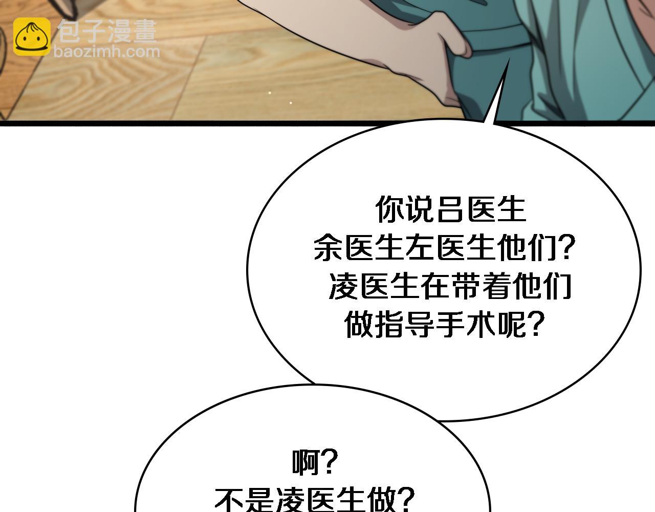 大醫凌然 - 第247話 他是不是變態？(2/3) - 2