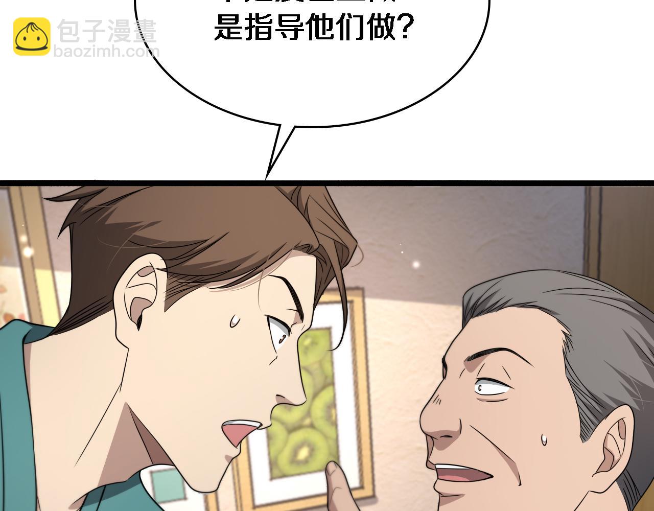 大醫凌然 - 第247話 他是不是變態？(1/3) - 1