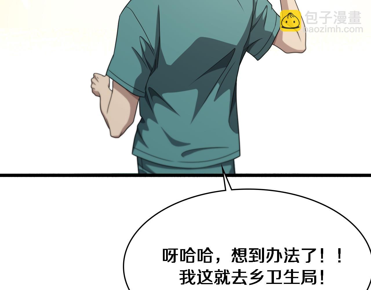 大醫凌然 - 第247話 他是不是變態？(2/3) - 2