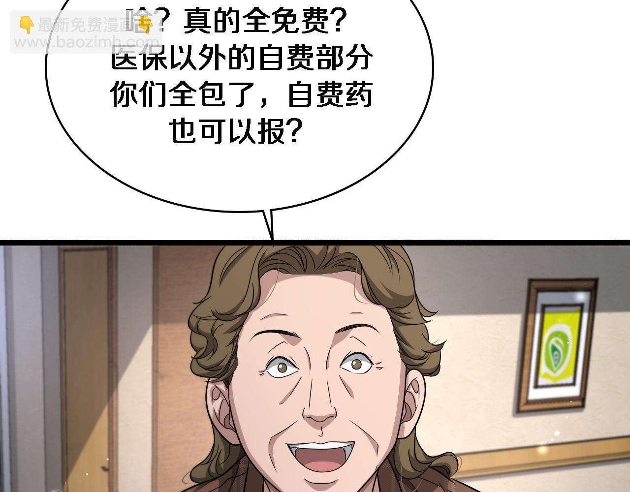 大醫凌然 - 第247話 他是不是變態？(2/3) - 4