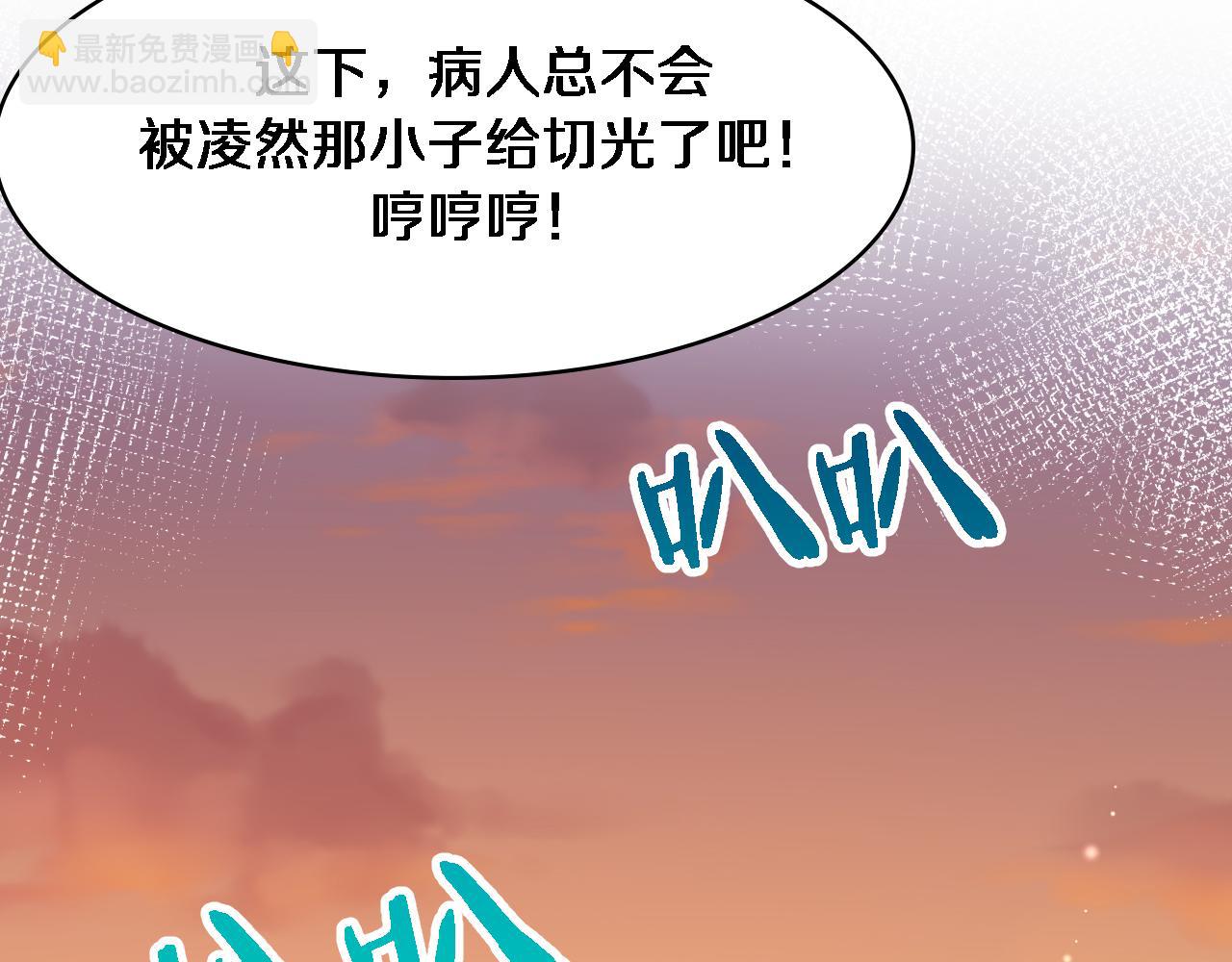 大醫凌然 - 第247話 他是不是變態？(2/3) - 3