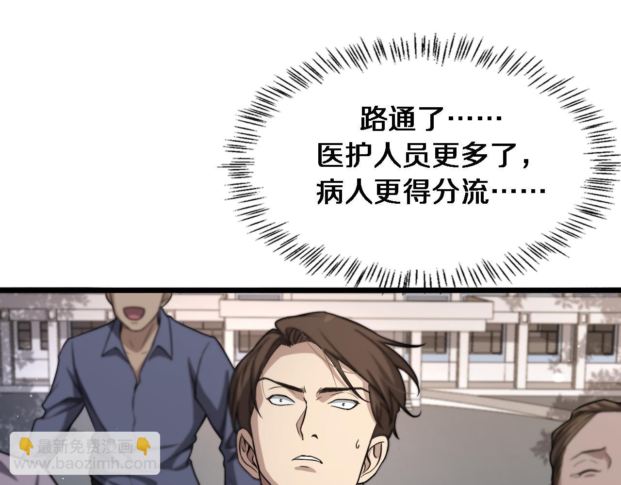 大醫凌然 - 第247話 他是不是變態？(2/3) - 8