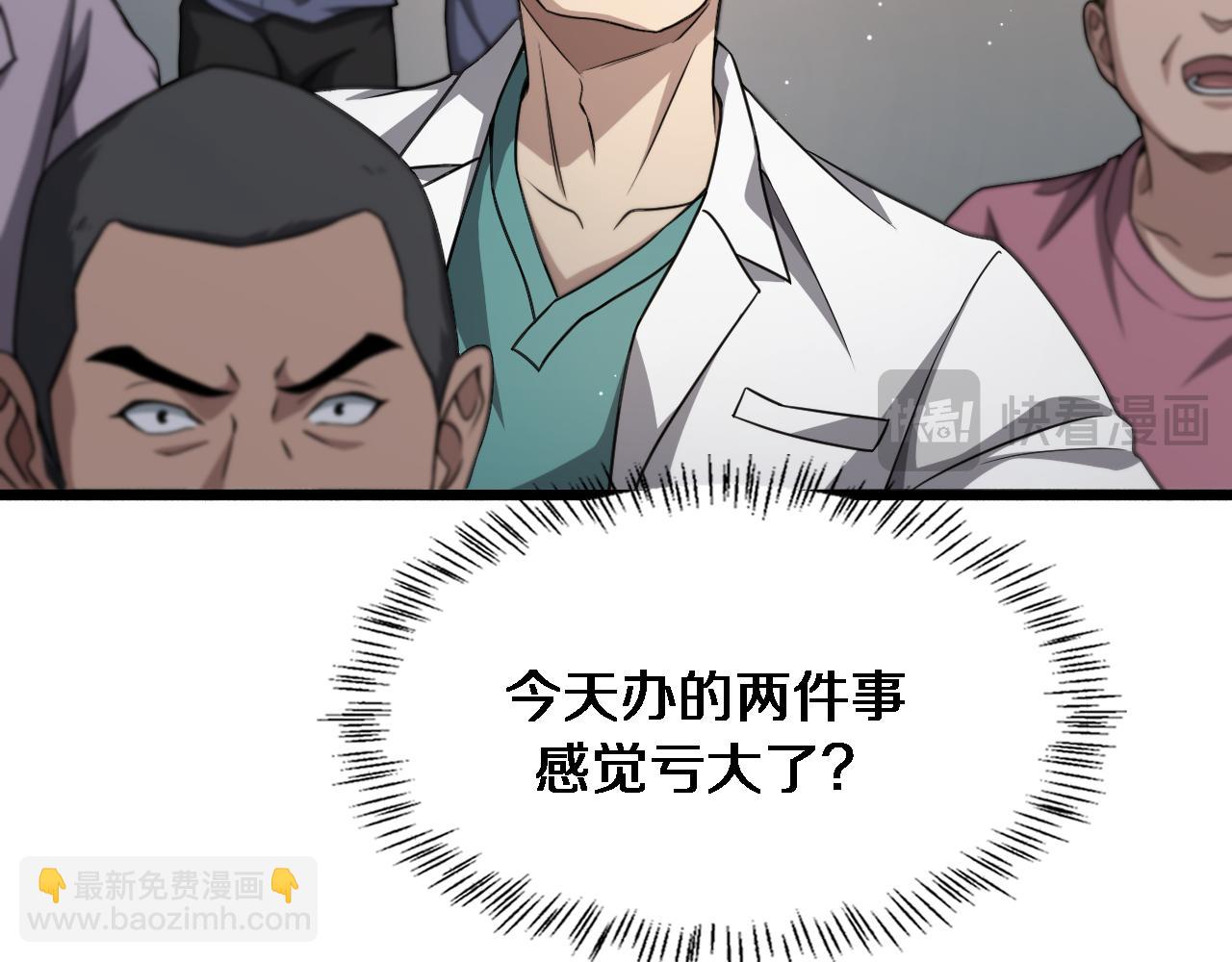 大醫凌然 - 第247話 他是不是變態？(2/3) - 1