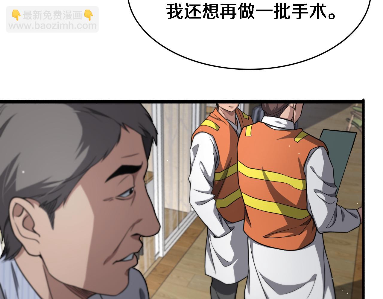 大醫凌然 - 第247話 他是不是變態？(2/3) - 6