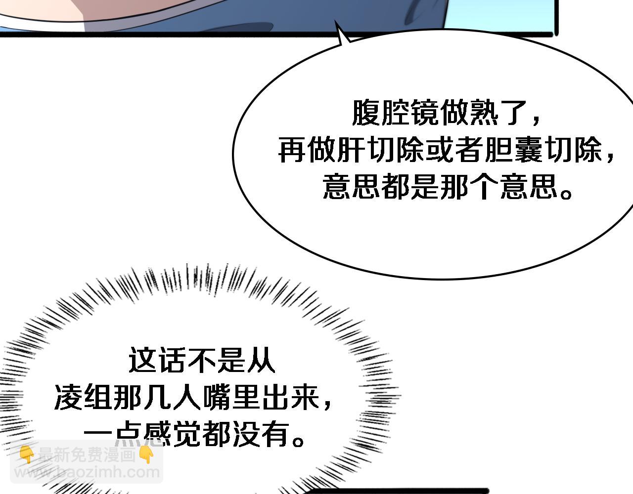 大醫凌然 - 第247話 他是不是變態？(2/3) - 5