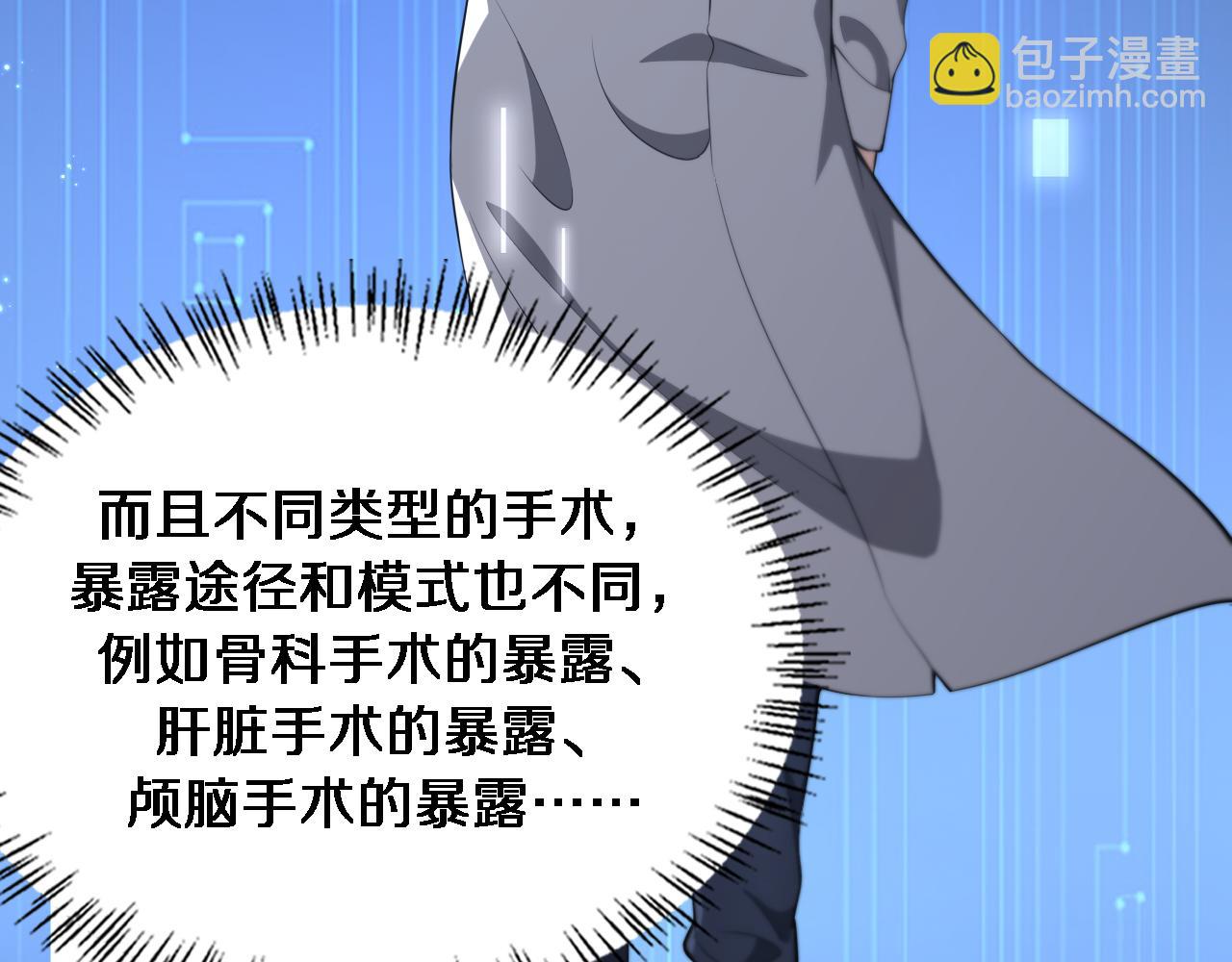 大醫凌然 - 第249話 還好是凌醫生(1/3) - 3