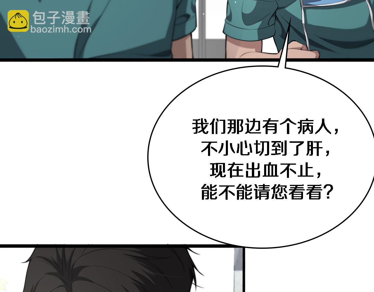 大醫凌然 - 第249話 還好是凌醫生(1/3) - 6