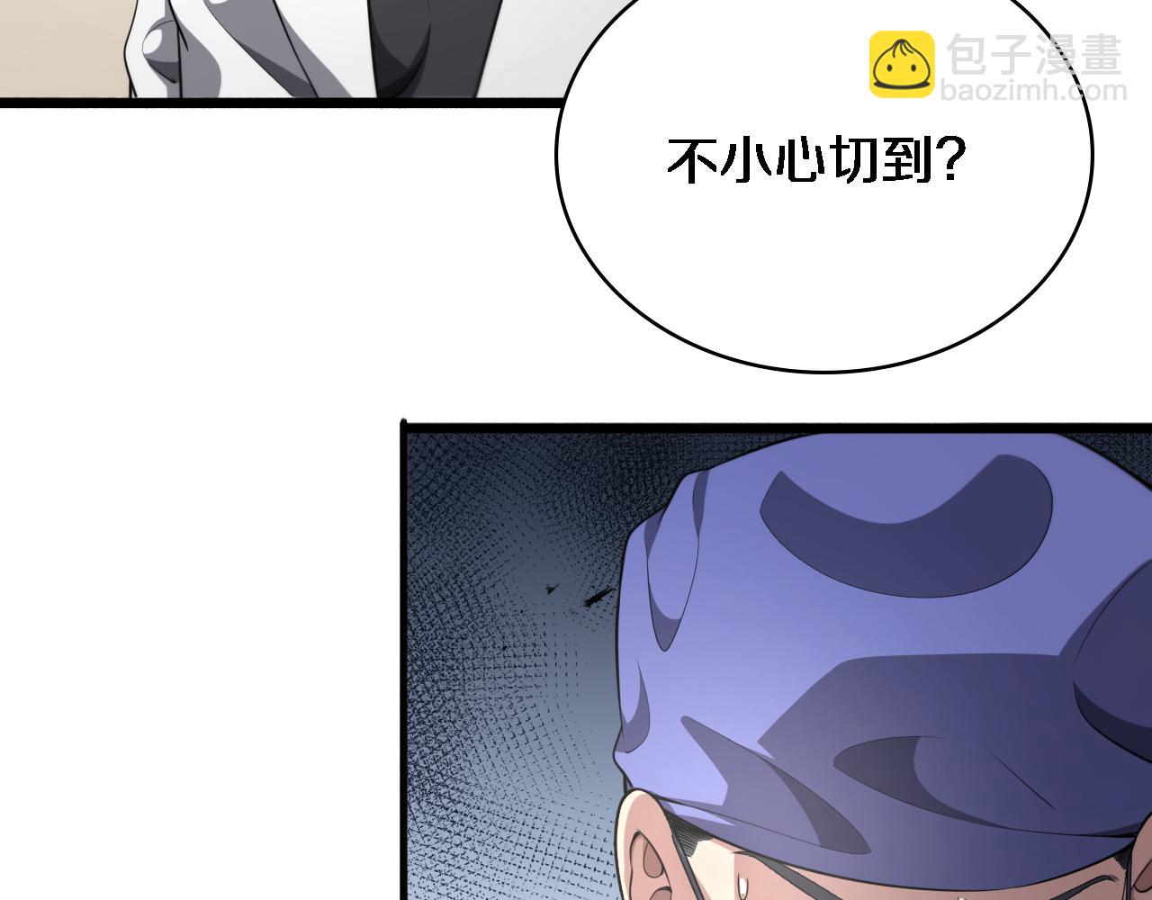 大醫凌然 - 第249話 還好是凌醫生(1/3) - 8