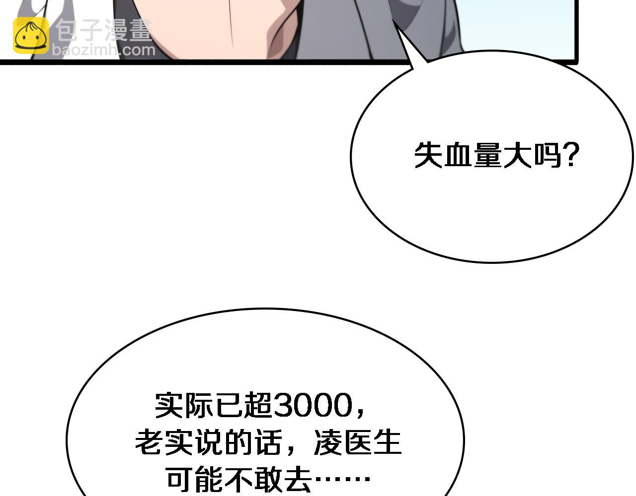 大醫凌然 - 第249話 還好是凌醫生(1/3) - 3