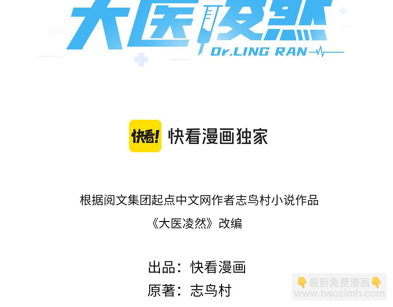 大醫凌然 - 第249話 還好是凌醫生(1/3) - 3