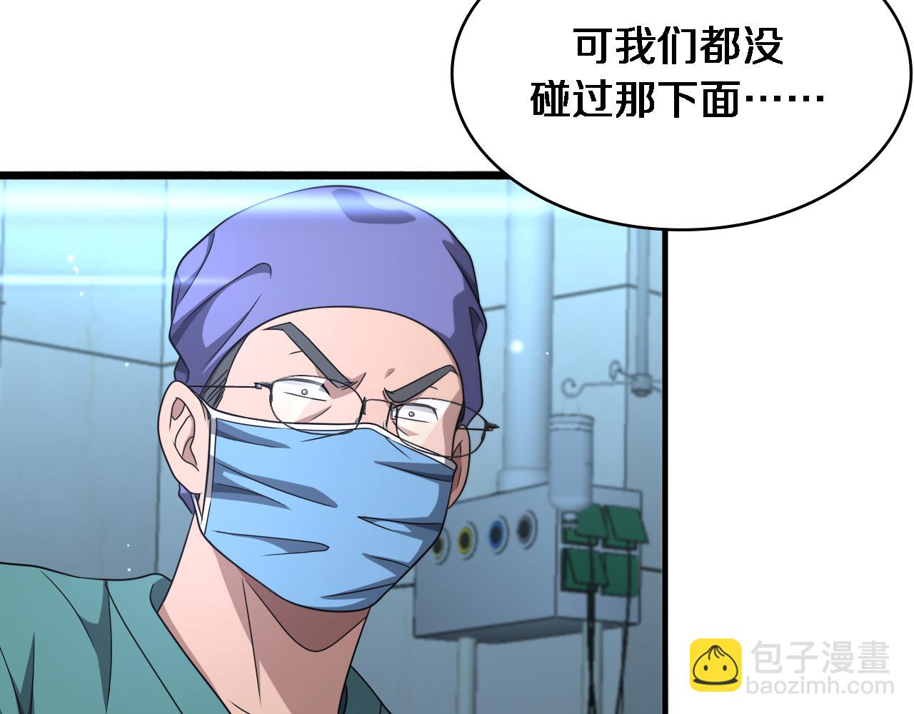 大醫凌然 - 第249話 還好是凌醫生(2/3) - 5