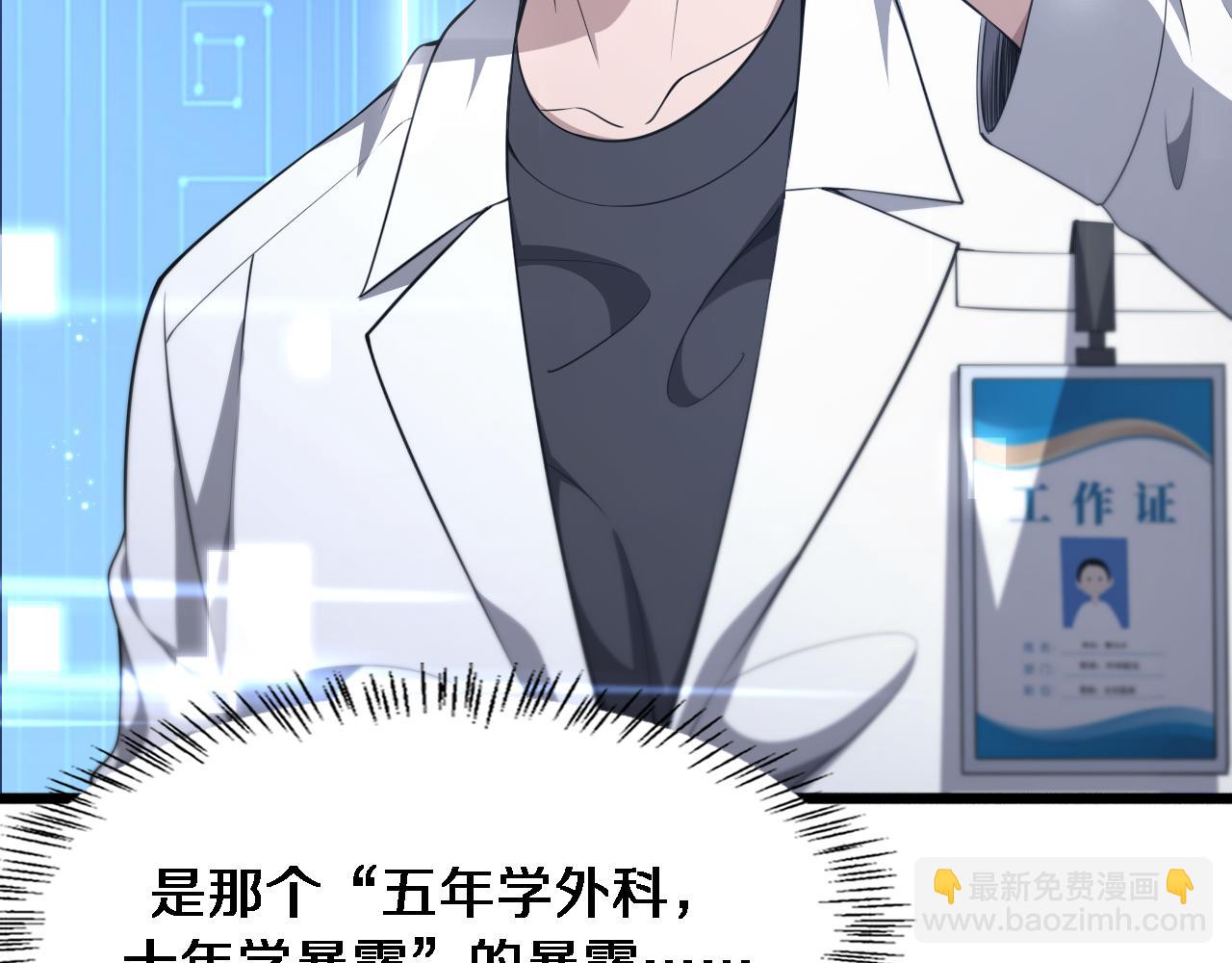 大醫凌然 - 第249話 還好是凌醫生(1/3) - 7