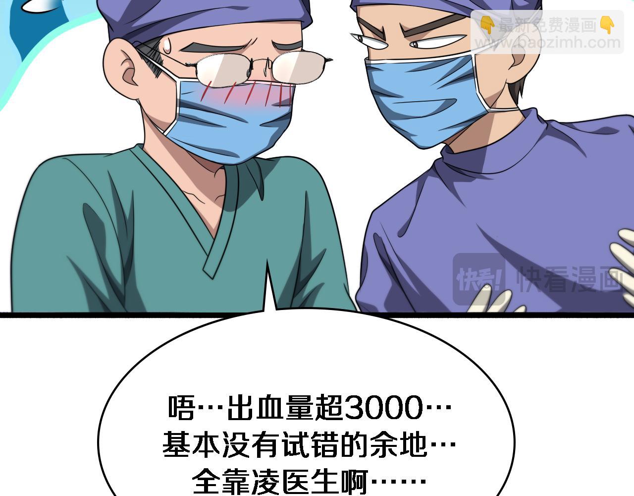 大醫凌然 - 第249話 還好是凌醫生(2/3) - 6