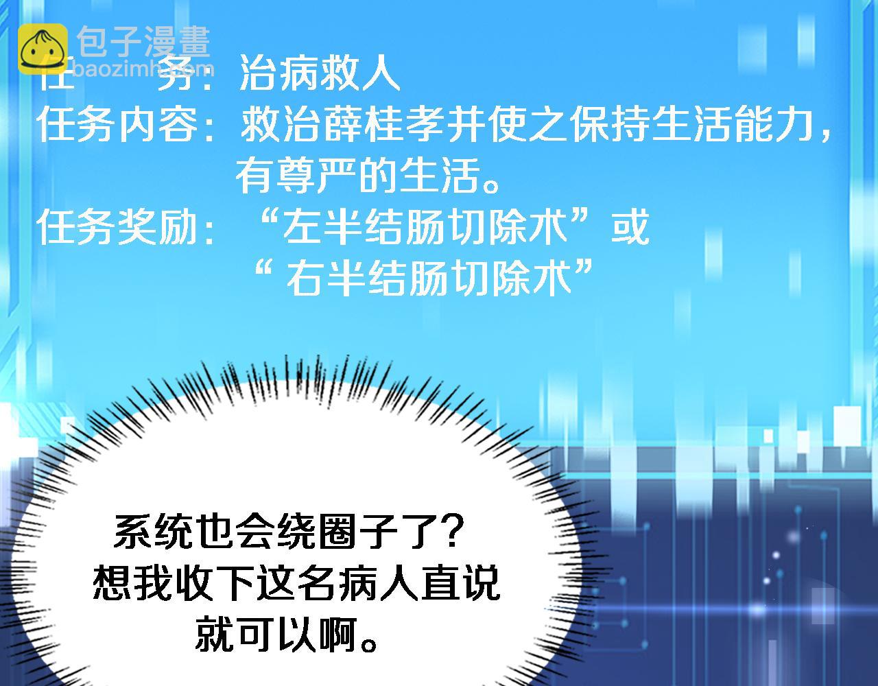 大醫凌然 - 第249話 還好是凌醫生(2/3) - 5