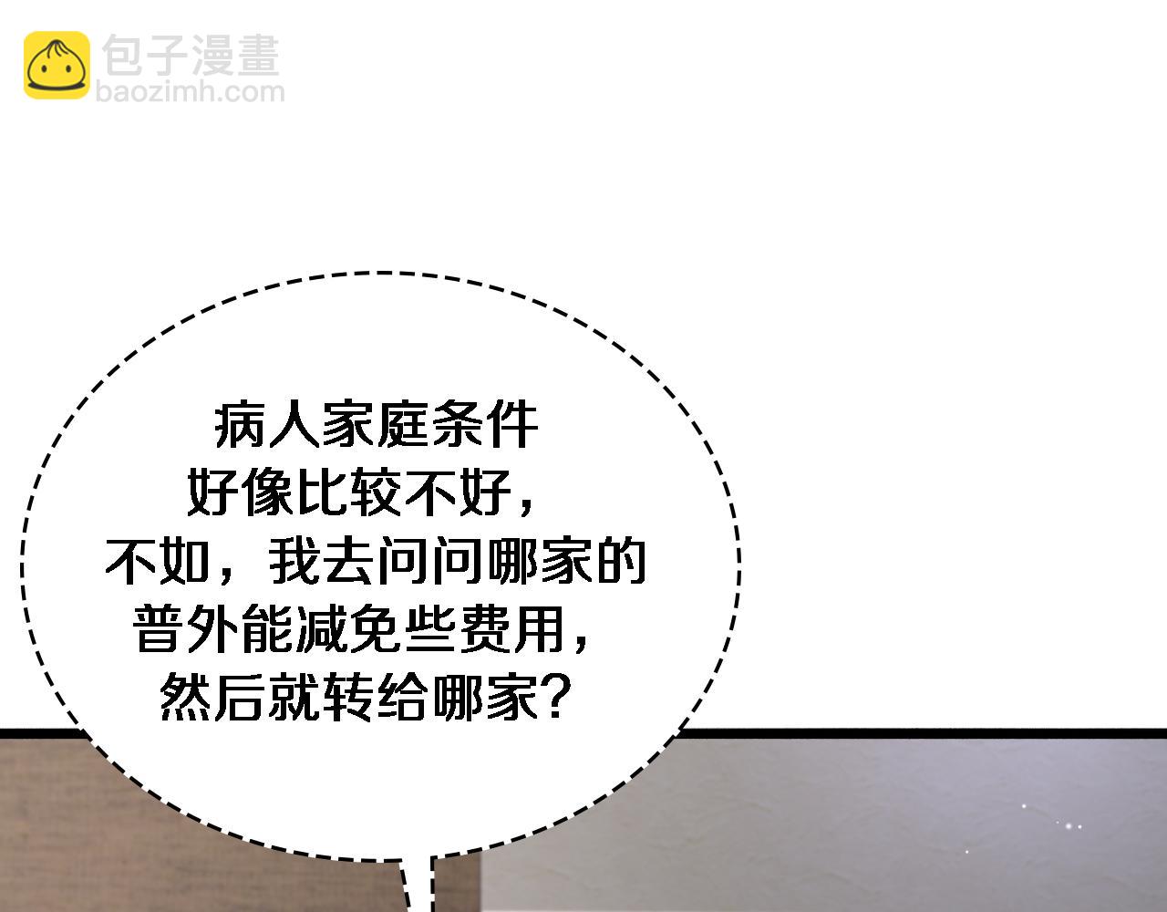 大醫凌然 - 第249話 還好是凌醫生(2/3) - 4