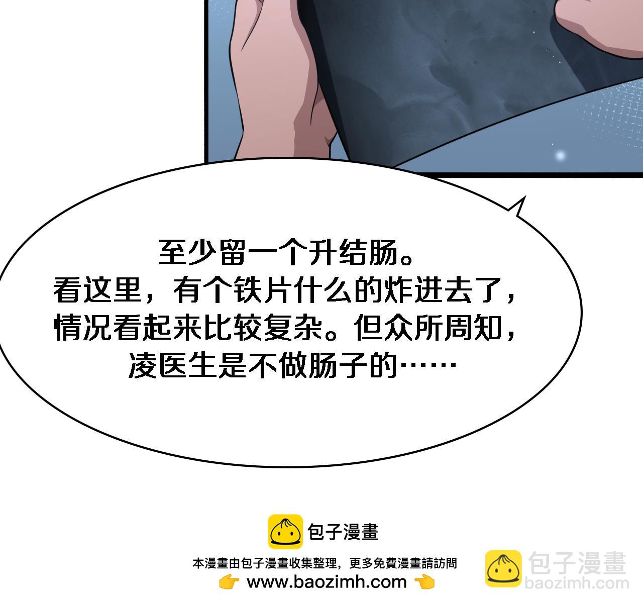 大醫凌然 - 第251話 檢測工具人(2/3) - 6