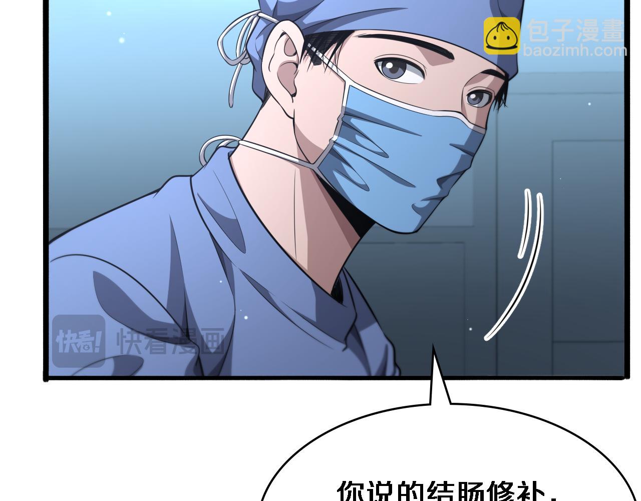 大醫凌然 - 第251話 檢測工具人(3/3) - 1