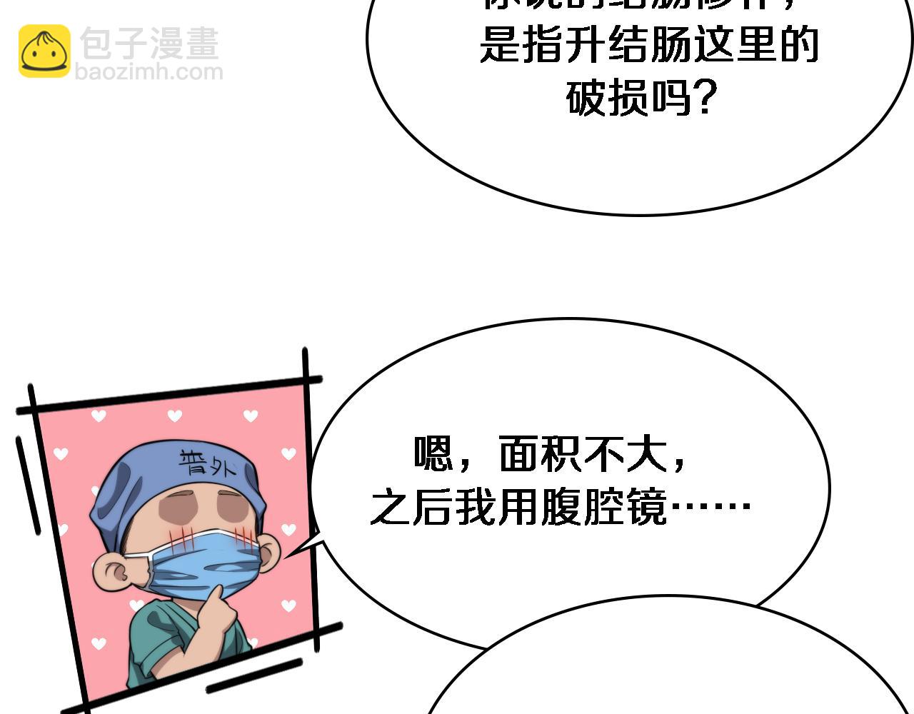 大醫凌然 - 第251話 檢測工具人(3/3) - 2