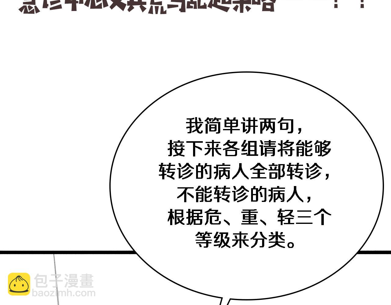 大醫凌然 - 第251話 檢測工具人(3/3) - 6