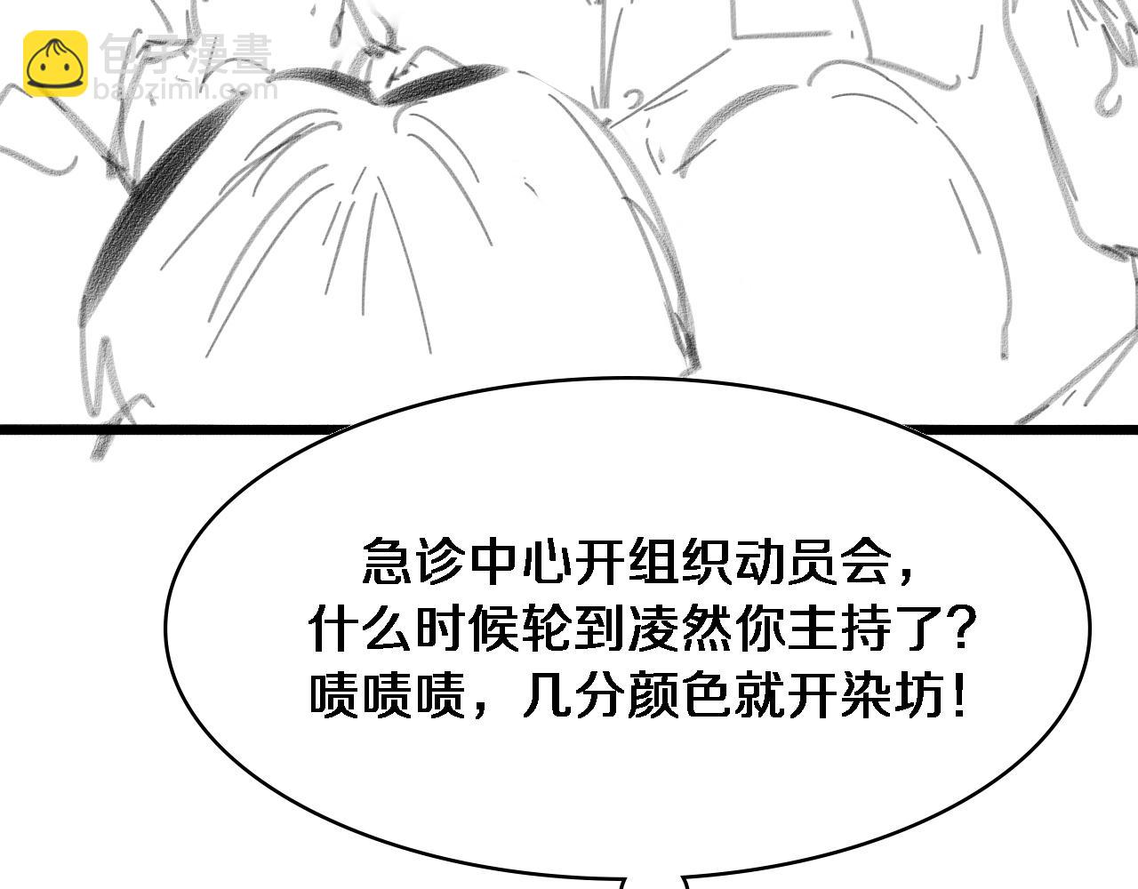 大醫凌然 - 第251話 檢測工具人(3/3) - 2