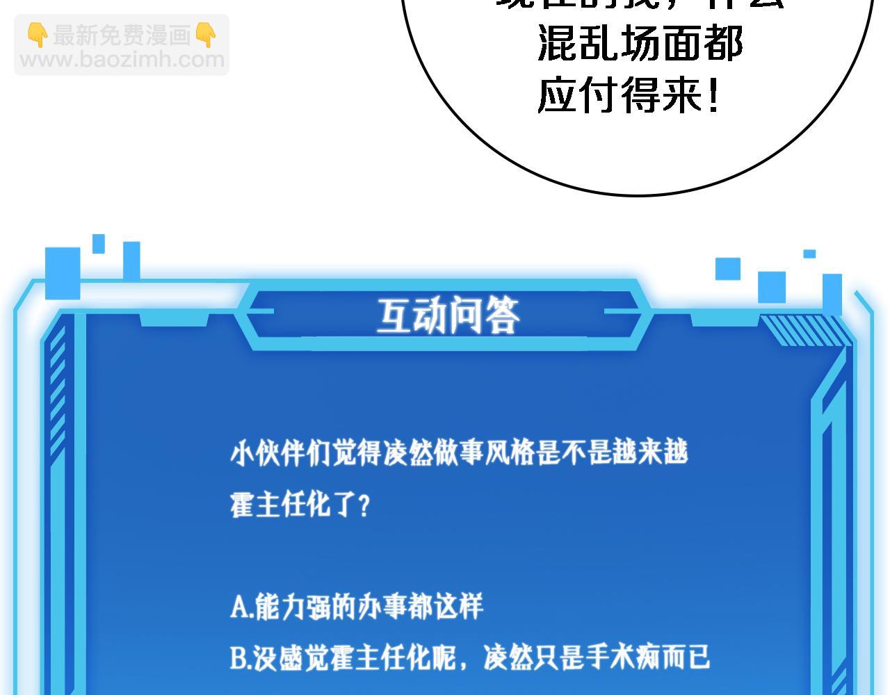 大醫凌然 - 第251話 檢測工具人(3/3) - 6