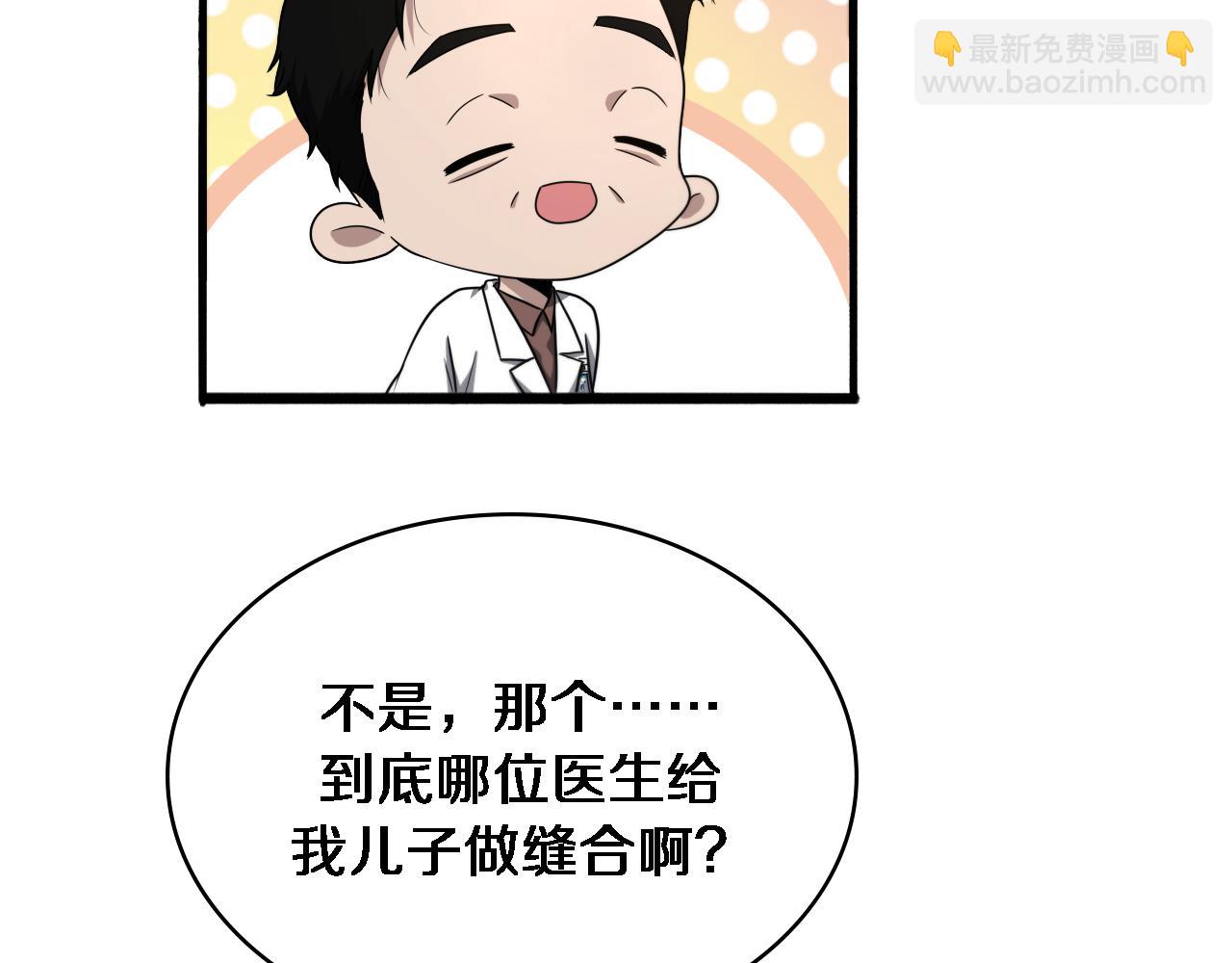 大醫凌然 - 第251話 檢測工具人(1/3) - 6