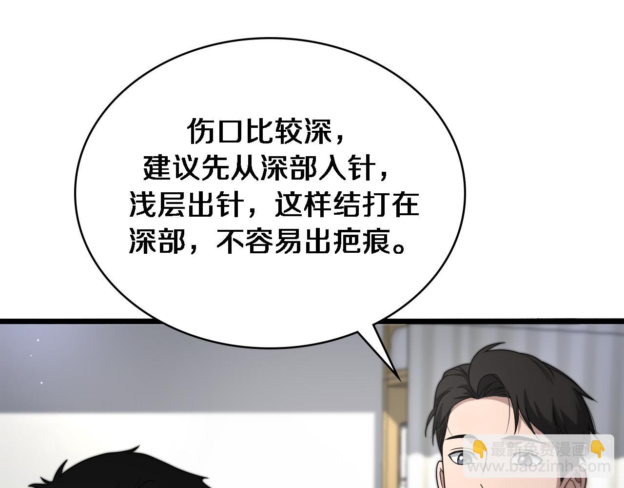 大醫凌然 - 第251話 檢測工具人(1/3) - 5