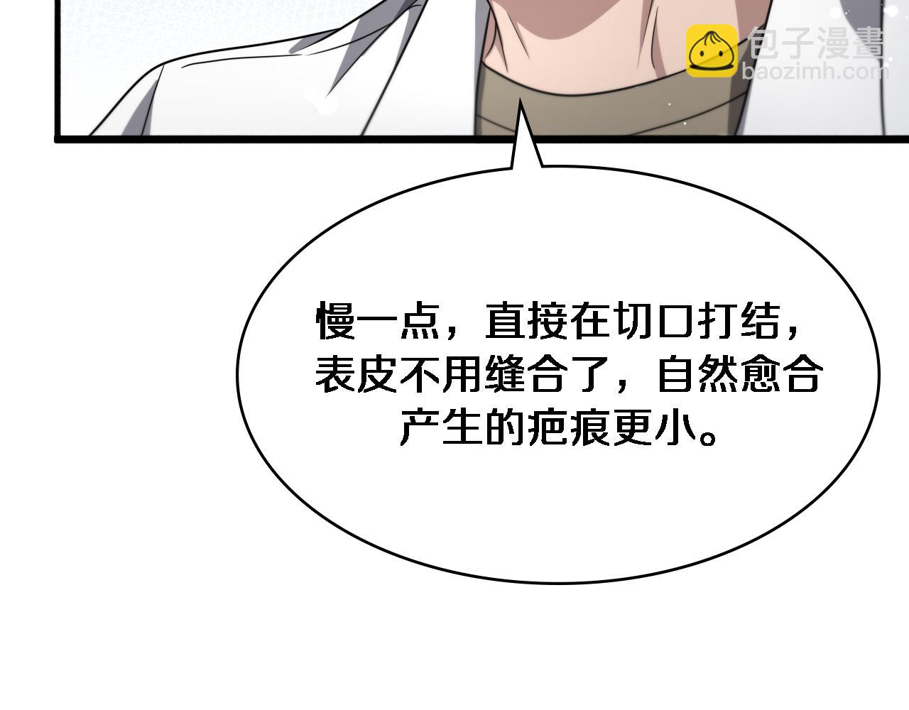 大醫凌然 - 第251話 檢測工具人(1/3) - 2