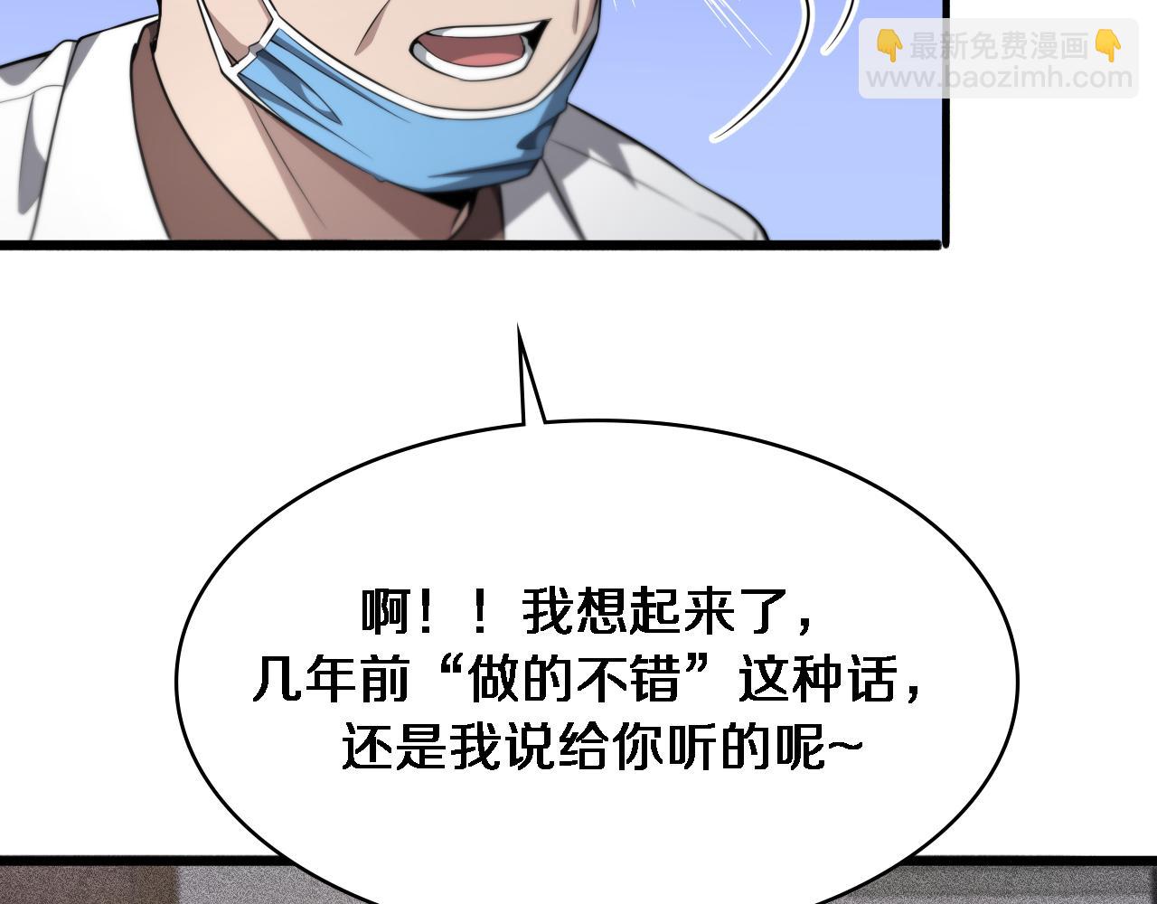 大醫凌然 - 第251話 檢測工具人(2/3) - 8