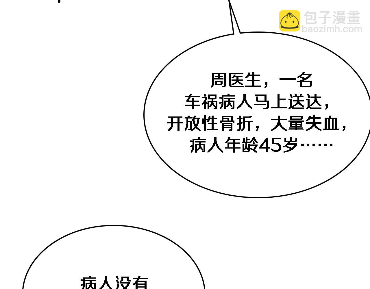 大醫凌然 - 第251話 檢測工具人(2/3) - 6