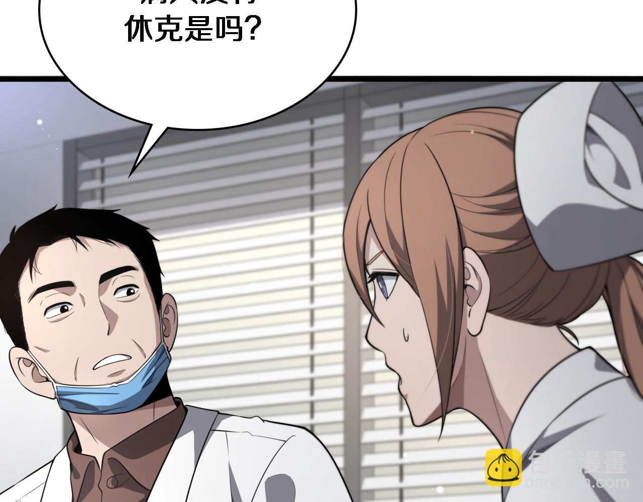 大醫凌然 - 第251話 檢測工具人(2/3) - 7