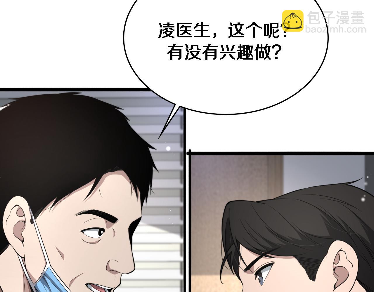 大醫凌然 - 第251話 檢測工具人(2/3) - 1