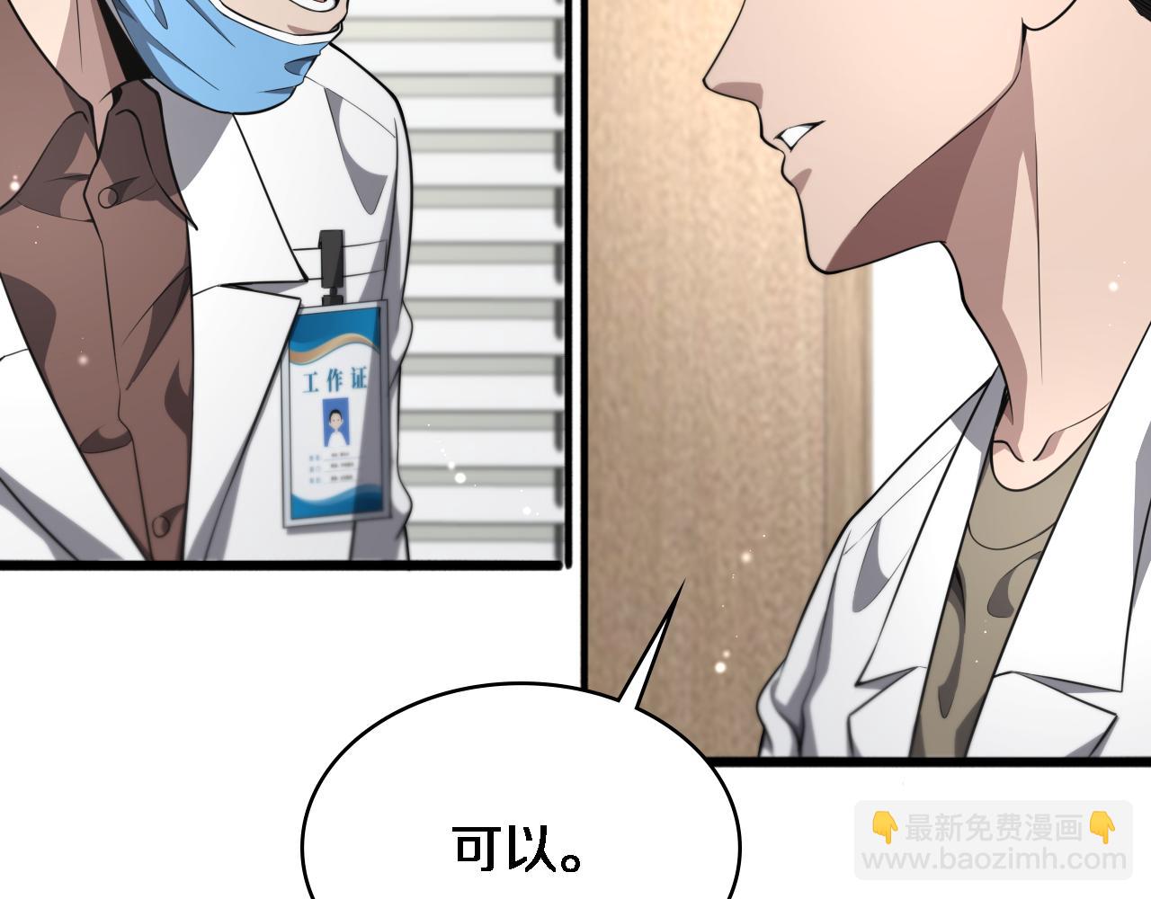 大醫凌然 - 第251話 檢測工具人(2/3) - 2