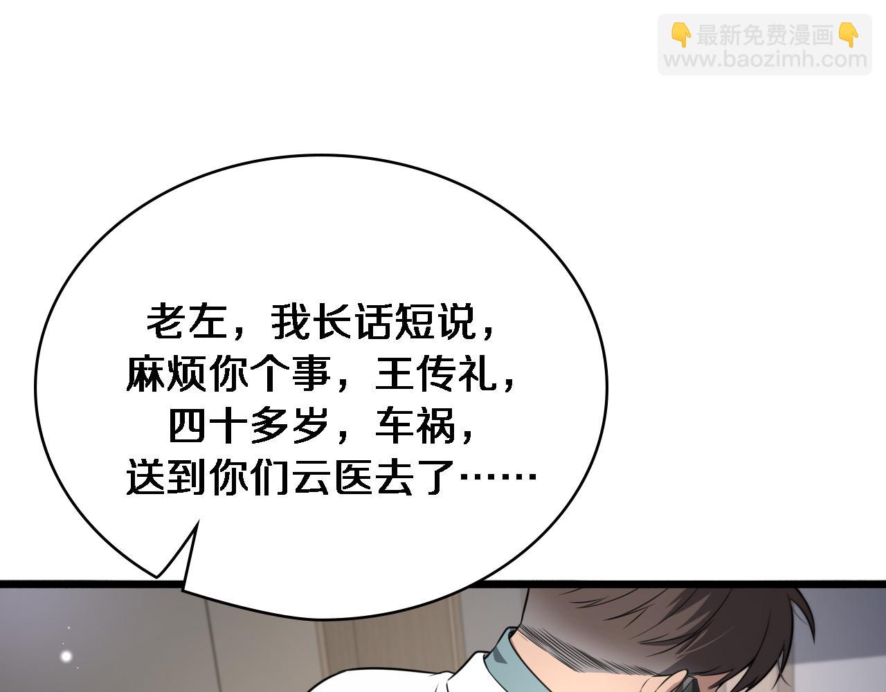 大醫凌然 - 第251話 檢測工具人(2/3) - 4