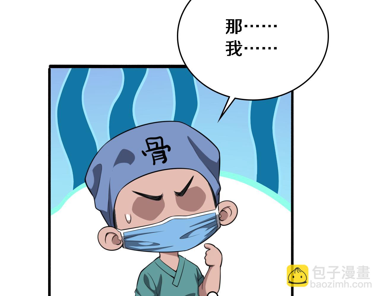 大醫凌然 - 第251話 檢測工具人(2/3) - 8