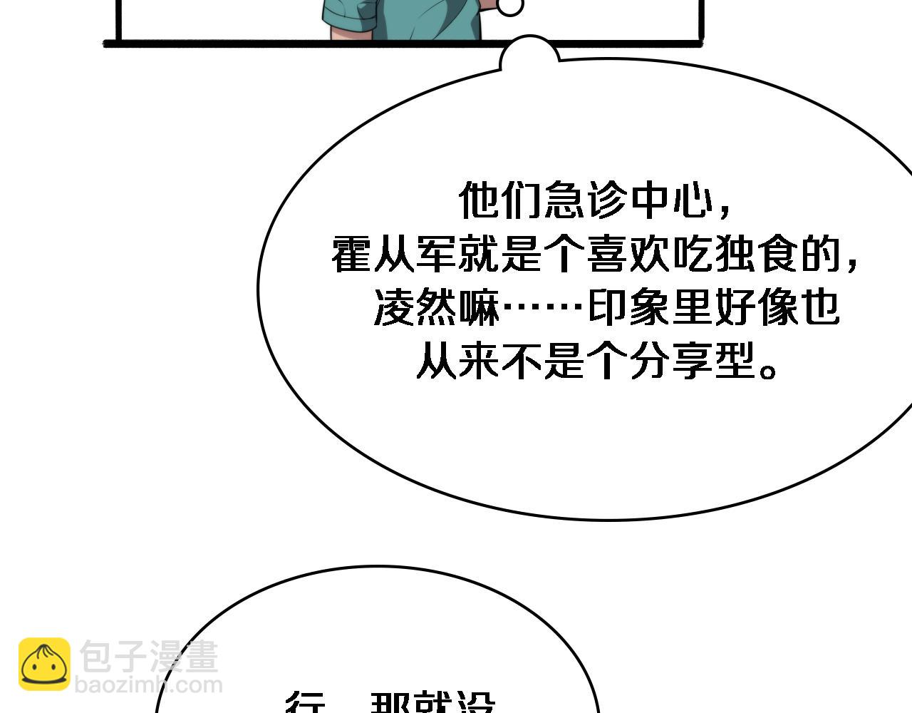 大醫凌然 - 第251話 檢測工具人(2/3) - 1