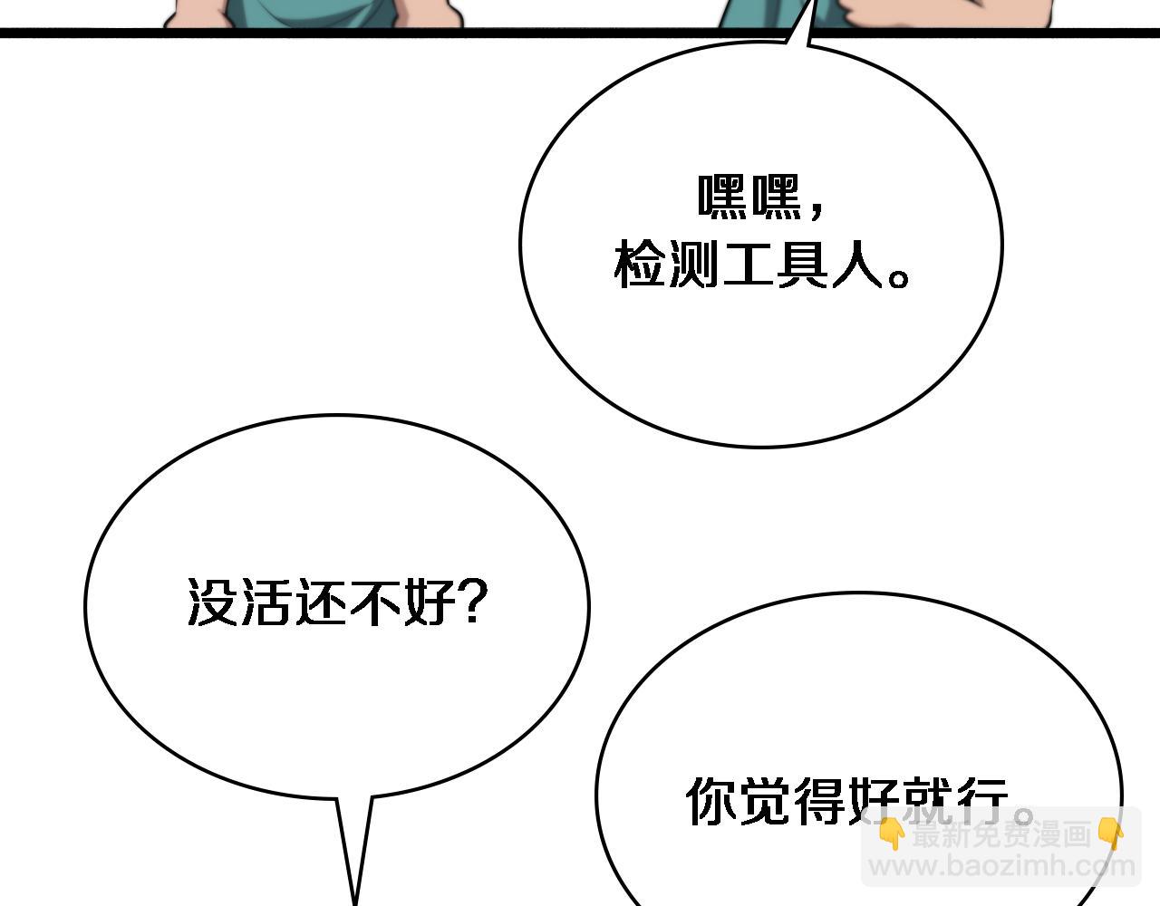 大醫凌然 - 第251話 檢測工具人(2/3) - 3