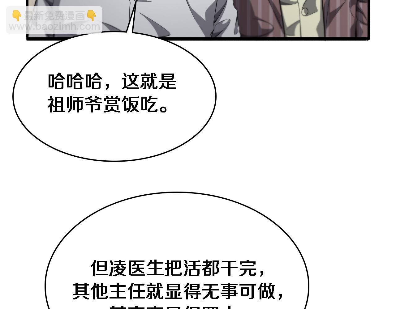 大醫凌然 - 第253話 不一般的新任務(1/3) - 5